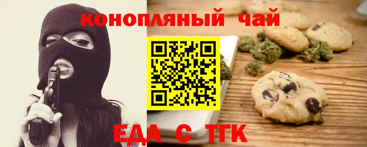 Еда ТГК марихуана Волхов