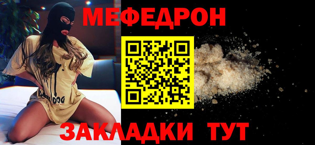 Меф  Вход с VPN  Волхов  МЕФ VHQ  Мефедрон мяу мяу 